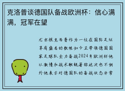 克洛普谈德国队备战欧洲杯：信心满满，冠军在望
