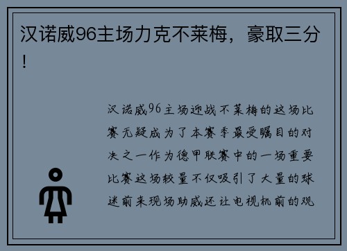 汉诺威96主场力克不莱梅，豪取三分！